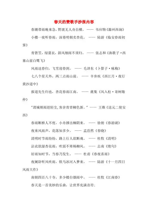 春天的赞歌手抄报内容