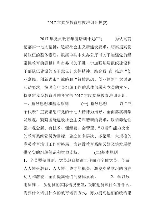 2017年党员教育年度培训计划(2)