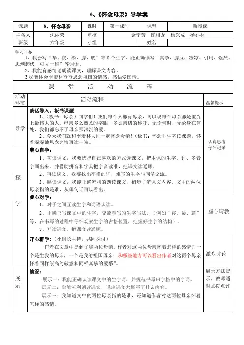 6、怀念母亲的导学案
