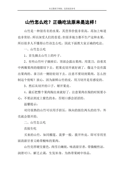 山竹怎么吃？正确吃法原来是这样!