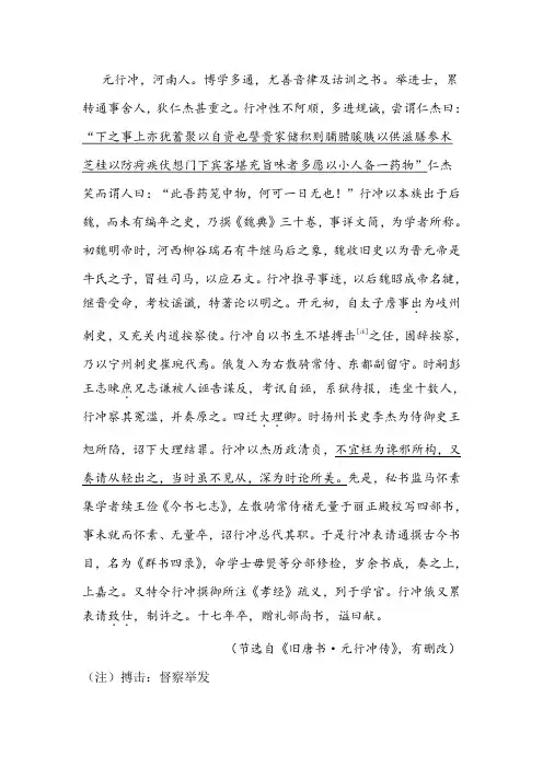 《旧唐书·元行冲传》阅读练习及答案