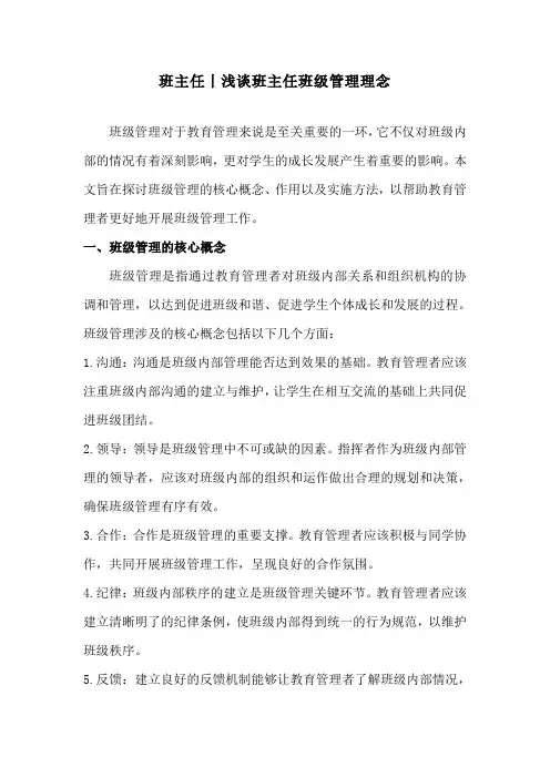 班主任丨浅谈班主任班级管理理念