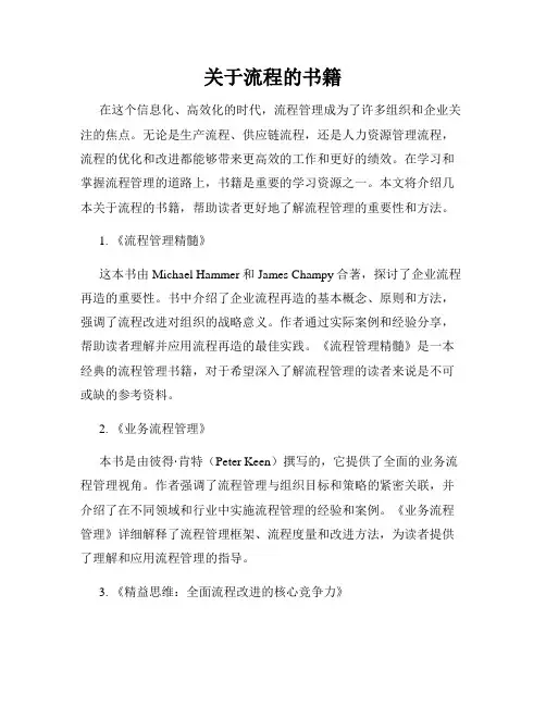 关于流程的书籍