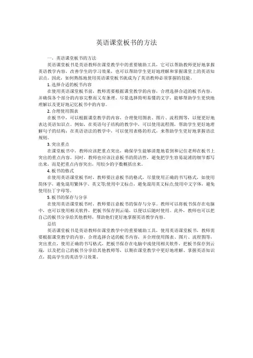 英语课堂板书的方法