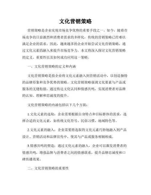 文化营销策略