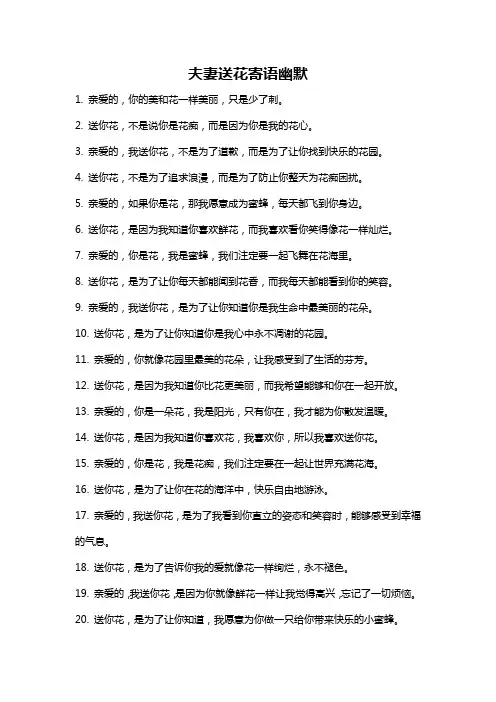 夫妻送花寄语幽默