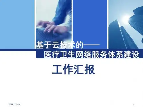 基层医疗机构院感管理基本要求PPT课件