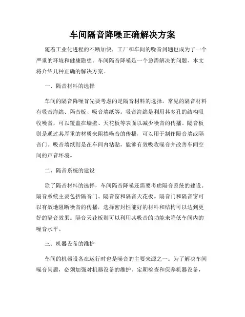 车间隔音降噪正确解决方案