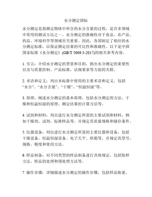 水分测定国标