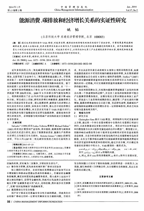 能源消费、碳排放和经济增长关系的实证性研究