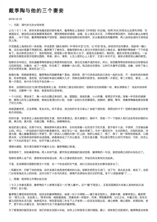 戴季陶与他的三个妻妾