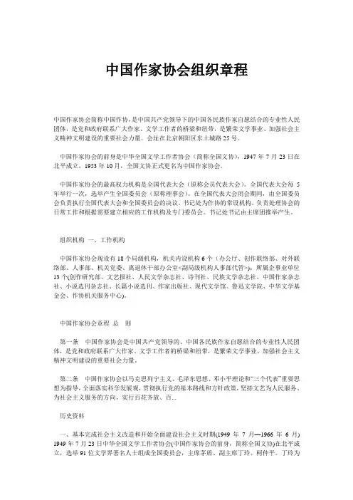 中国作家协会章程