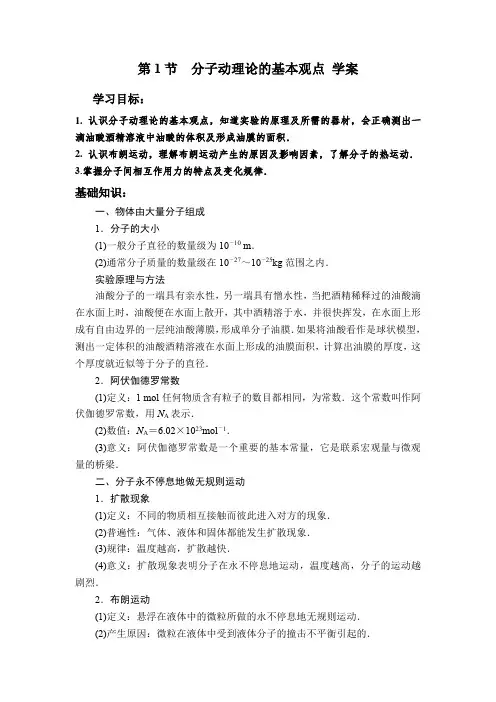 1.1 分子动理论的基本观点 学案-高中物理
