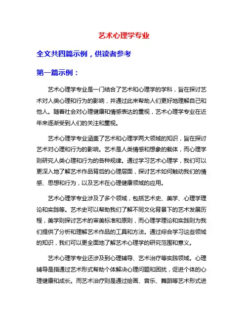 艺术心理学专业