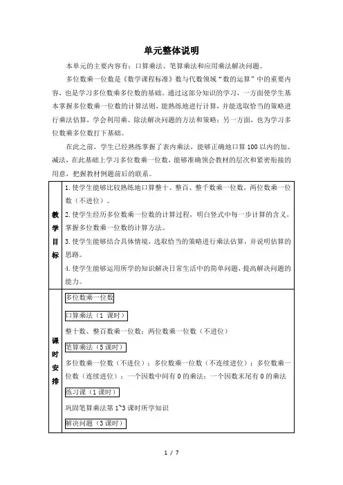 人教版三年级数学上册第六单元口算乘法教案