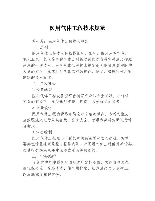 医用气体工程技术规范