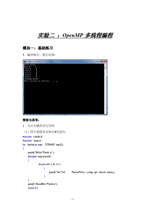 实验二 ：OpenMP多线程编程