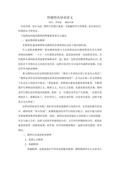 师德师风培训讲义