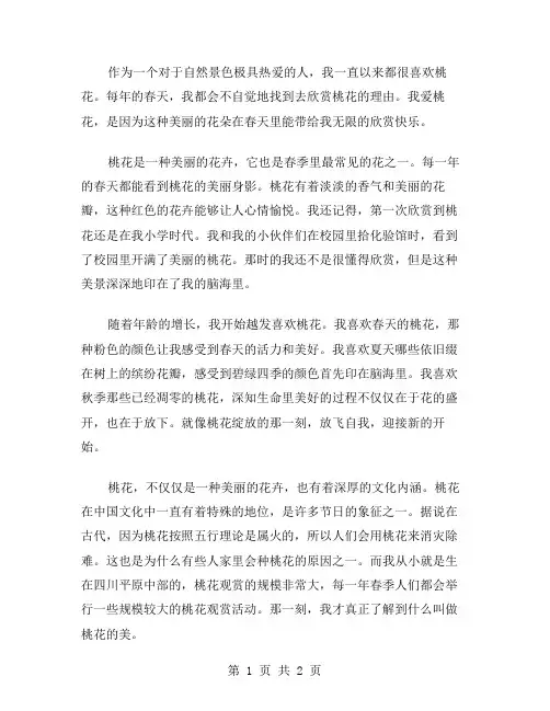 我爱桃花作文范文