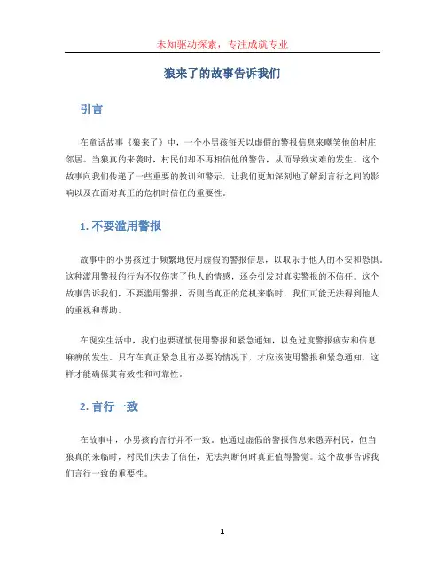 狼来了的故事告诉我们