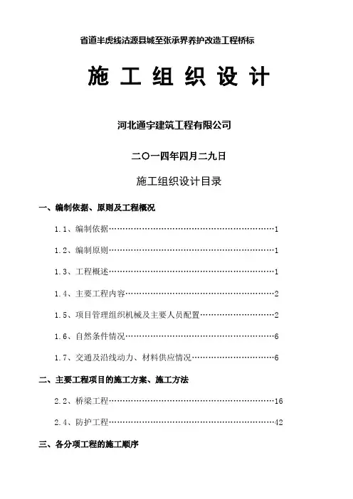 新施工组织设计书75页