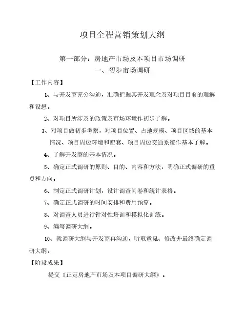 调研大纲