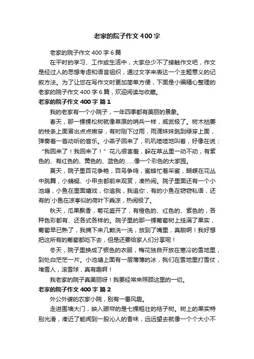 老家的院子作文400字