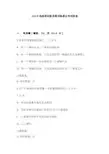 2019选修课创新思维训练最全考试答案