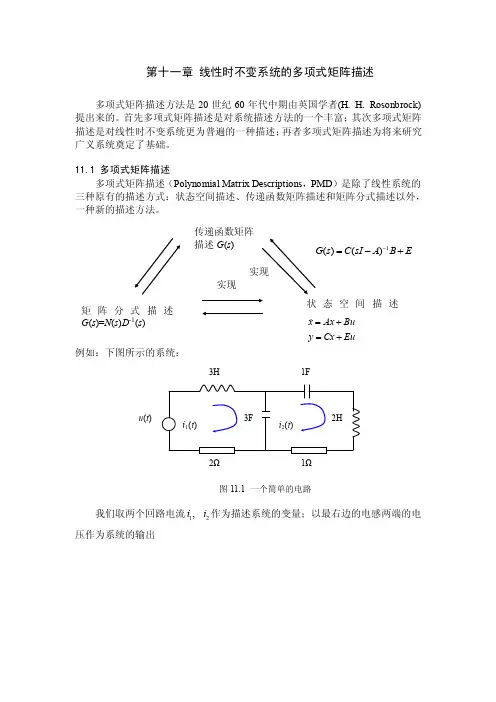 第十一章-线性系统的多项式矩阵描述