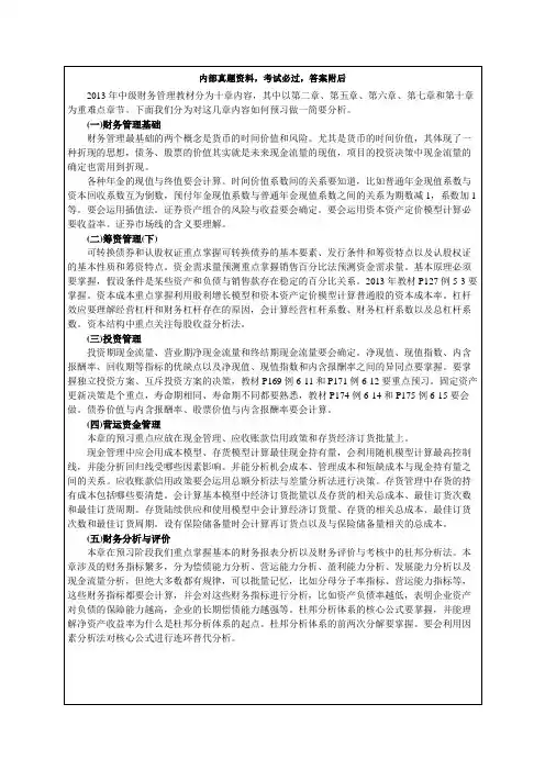 中级会计职称考试《中级财务管理》重点章节学习建议资料