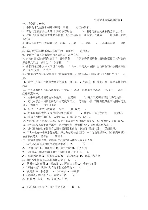 中国美术史试题及答案1