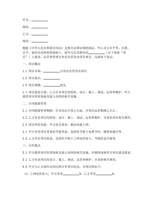 光伏合同能源管理协议书
