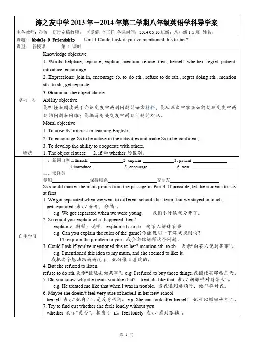 外研社八下英语导学案module 9 Unit 1