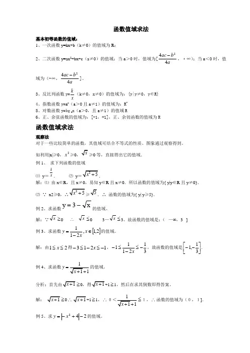求函数值域的方法