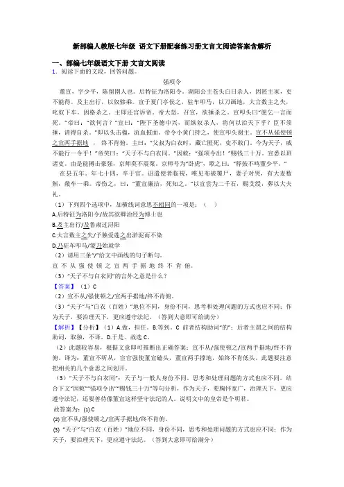 新部编人教版七年级 语文下册配套练习册文言文阅读答案含解析
