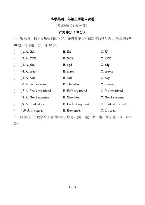 2021年牛津译林版英语三年级上册期末检测题(含答案及听力书面材料 )