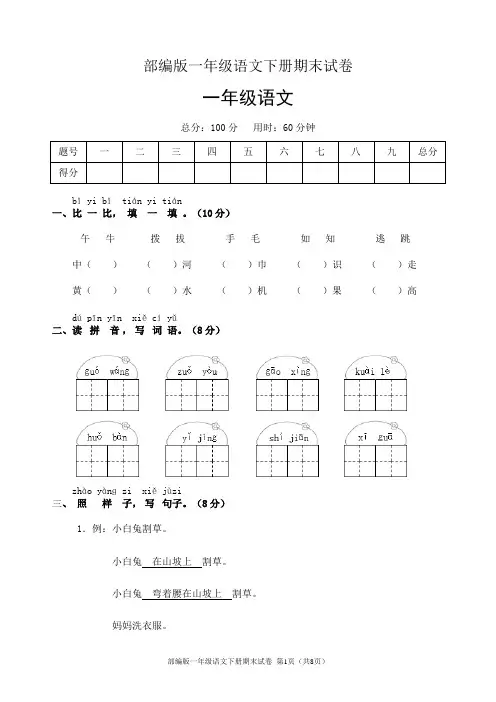 部编版一年级语文下册期末试卷(含答案)