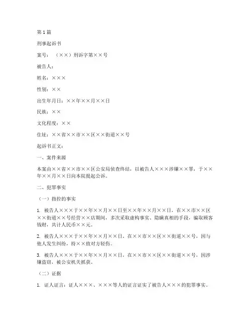 刑事案件的相关法律文书(3篇)