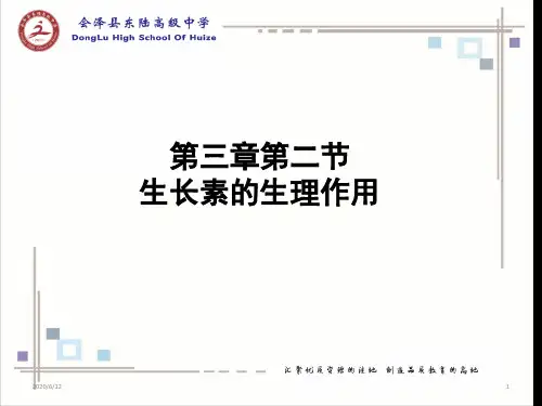 高中生物 人教版 必修3 第3章 植物的激素调节 3.3 其他植物激素 课件  (62张PPT)