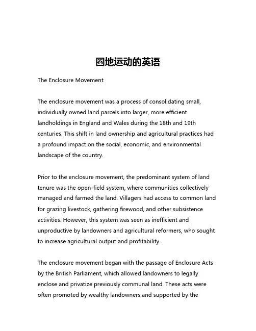圈地运动的英语