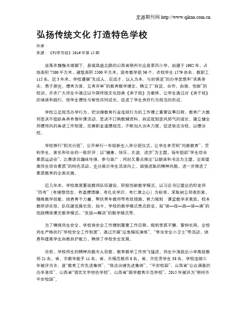 弘扬传统文化 打造特色学校