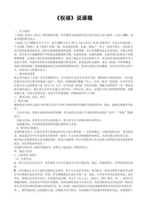 北京版高中语文必修三祝福说课稿