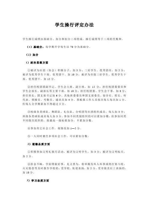 学生操行评定办法