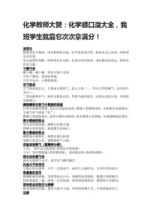 化学教师大赞：化学顺口溜大全,我班学生就靠它次次拿满分!