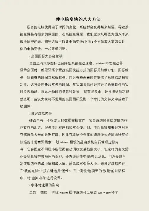 使电脑变快的八大方法