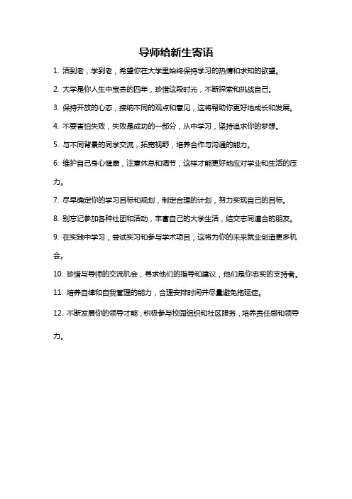 导师给新生寄语