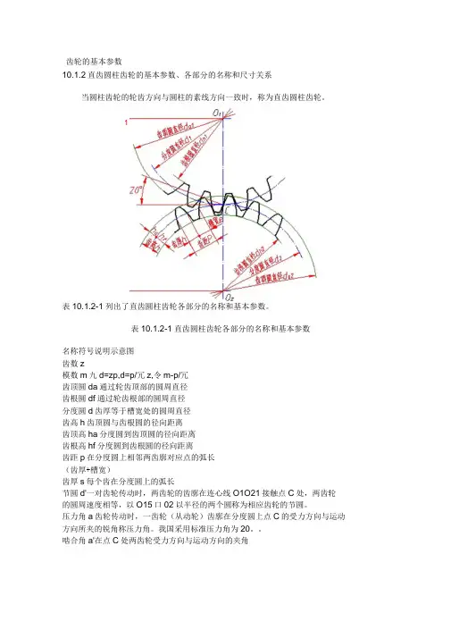 标准直齿齿轮参数