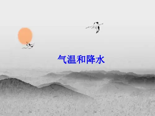 气温PPT精品课件