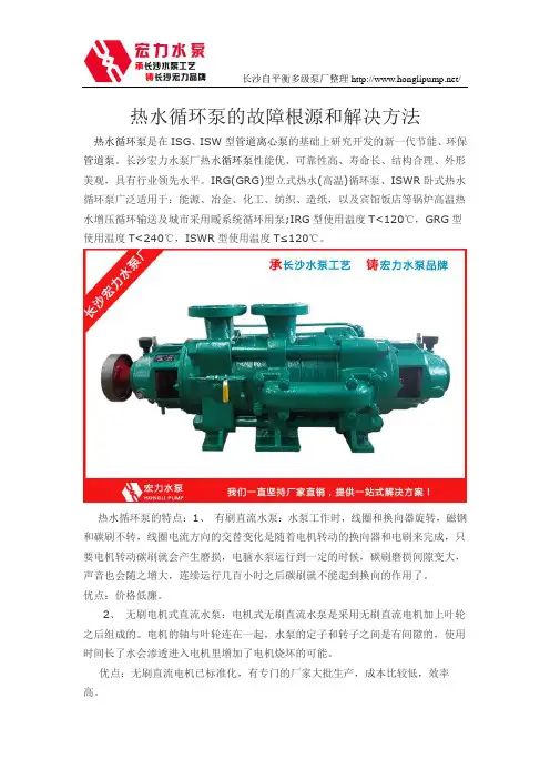 热水循环泵的故障根源和解决方法