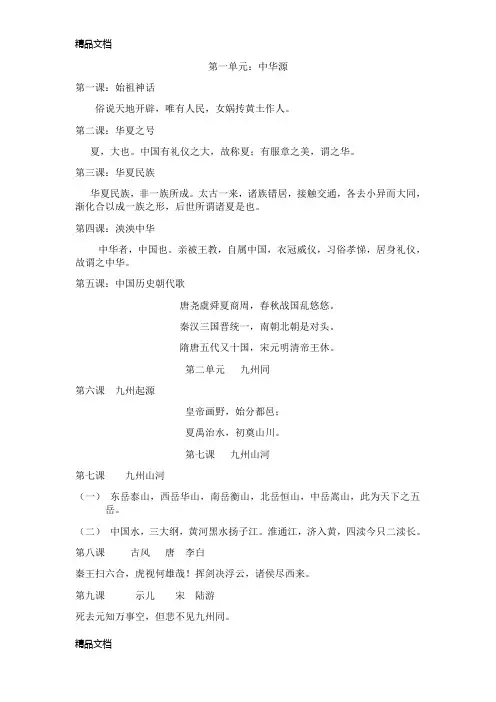 最新朝读经典三年级学生读本
